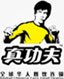 真功夫
